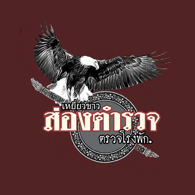 สมุนไพรสู้โควิด-19 ตำรวจไทยใช้รักษาตัว สมุนไพรสู้โควิด-19 ตำรวจไทยใช้รักษาตัว