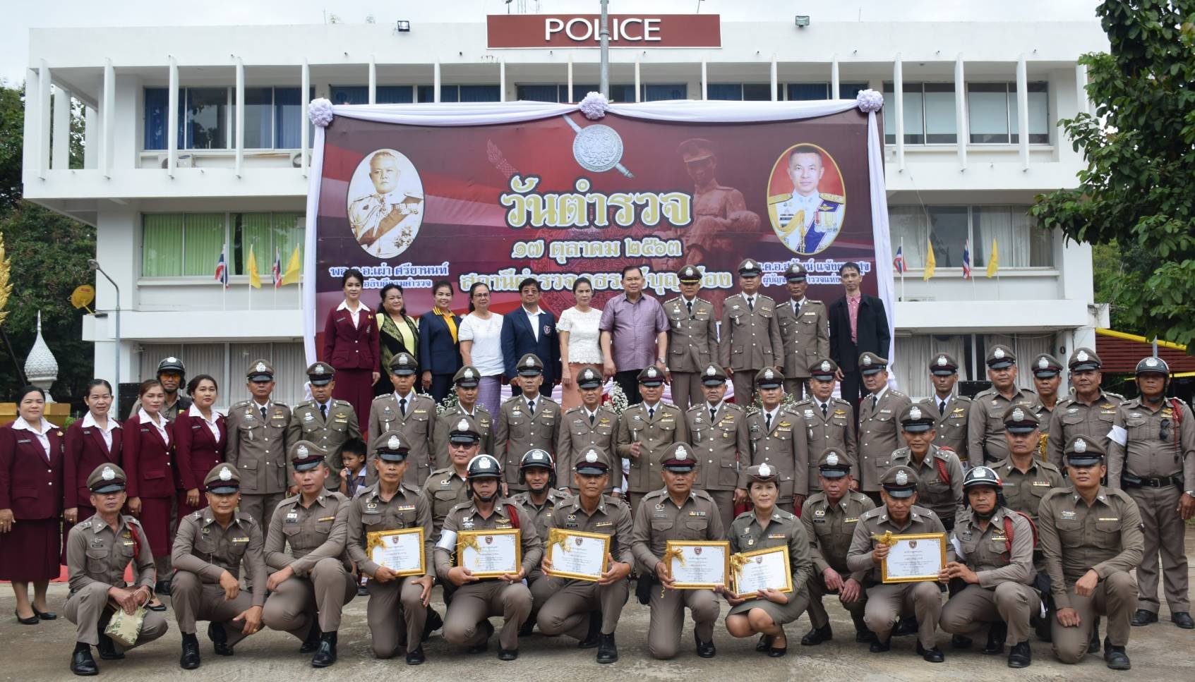 มอบโล่-ประกาศเกียรติคุณ โปลิศศรีบุญเรือง"วันตำรวจแห่งชาติ"