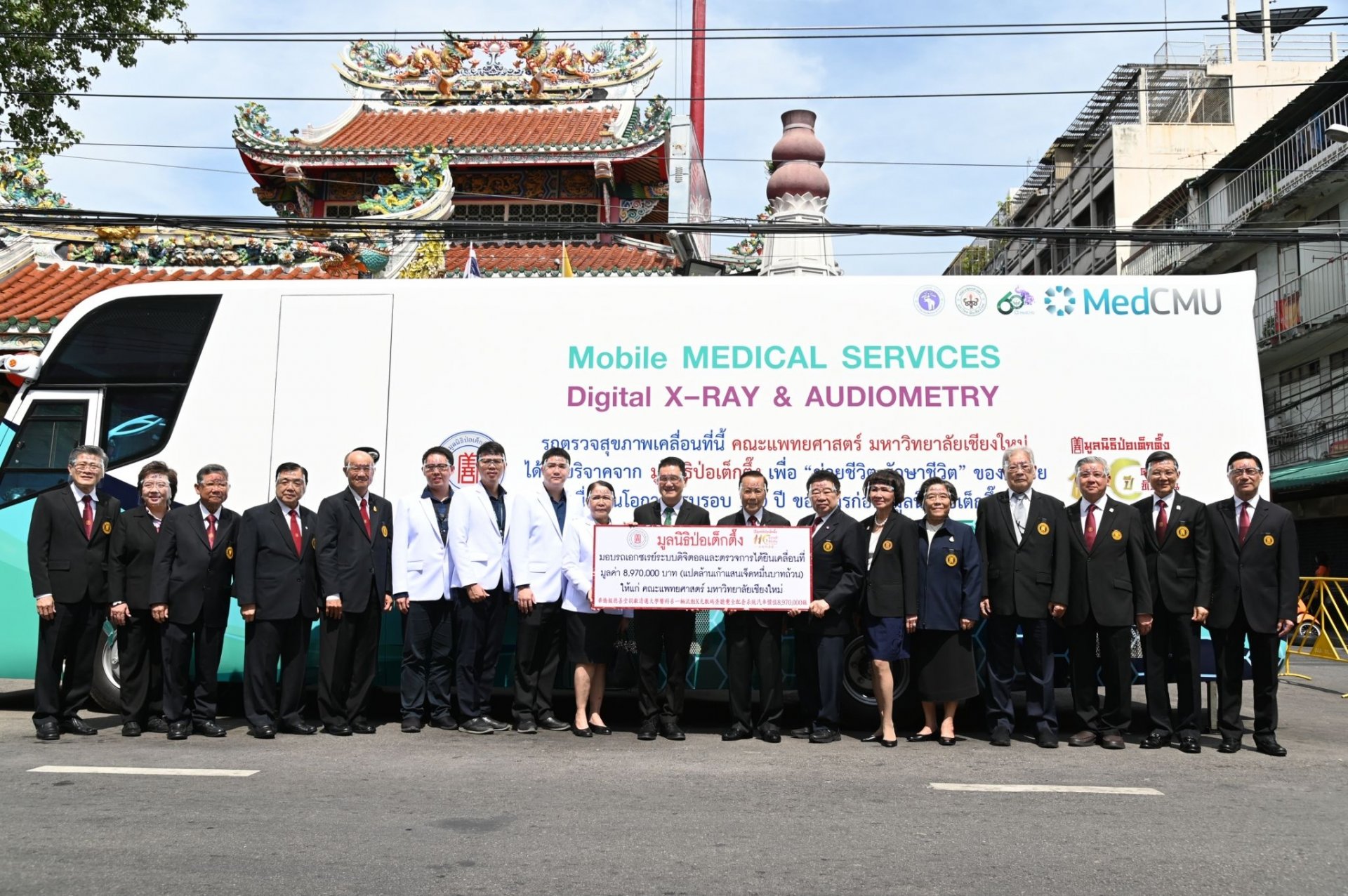 "ป่อเต็กตึ๊ง"มอบรถเอกซเรย์เคลื่อนที่ให้คณะแพทยศาสตร์ ม.เชียงใหม่ "ป่อเต็กตึ๊ง"มอบรถเอกซเรย์เคลื่อนที่ให้คณะแพทยศาสตร์ ม.เชียงใหม่