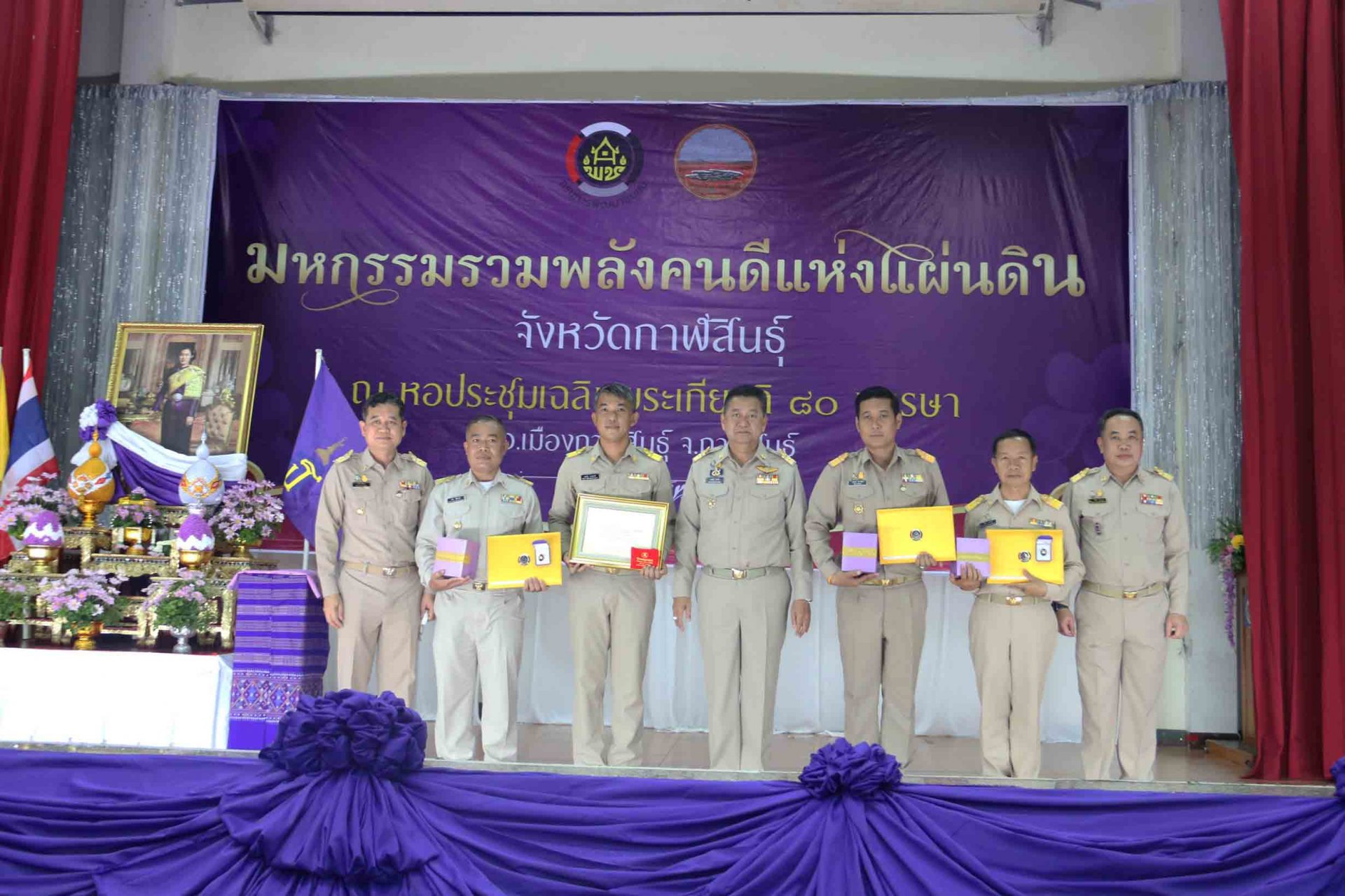 กาฬสินธุ์มอบโล่รางวัลพระราชทานหมู่บ้านอยู่เย็นเป็นสุข