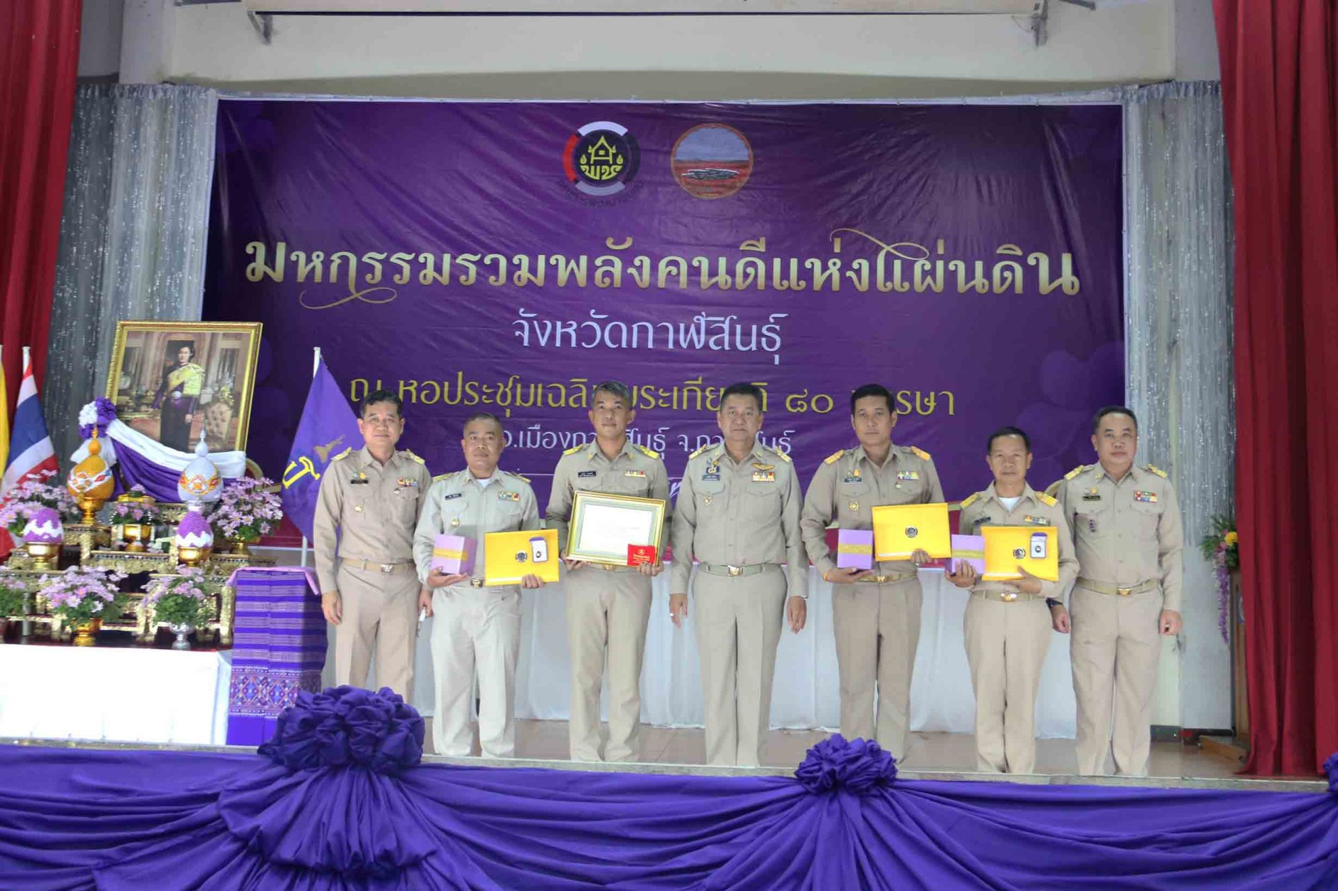 กาฬสินธุ์มอบโล่รางวัลพระราชทานหมู่บ้านอยู่เย็นเป็นสุข กาฬสินธุ์มอบโล่รางวัลพระราชทานหมู่บ้านอยู่เย็นเป็นสุข