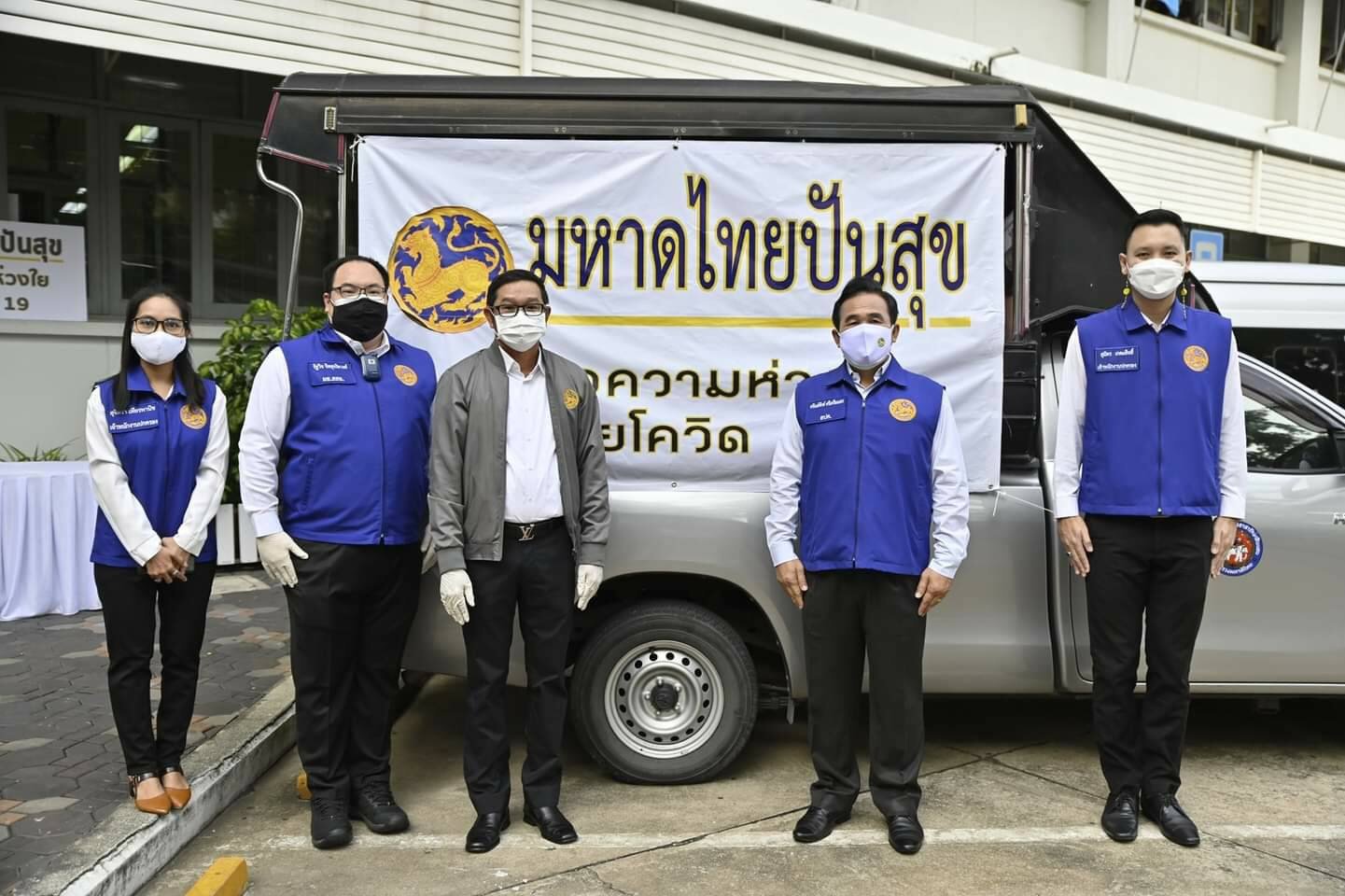 กรมการปกครองจัดรถปันสุขมหาดไทย ส่งต่อความห่วงใยให้กับปชช.สู้ภัยโควิดฯ กรมการปกครองจัดรถปันสุขมหาดไทย ส่งต่อความห่วงใยให้กับปชช.สู้ภัยโควิดฯ