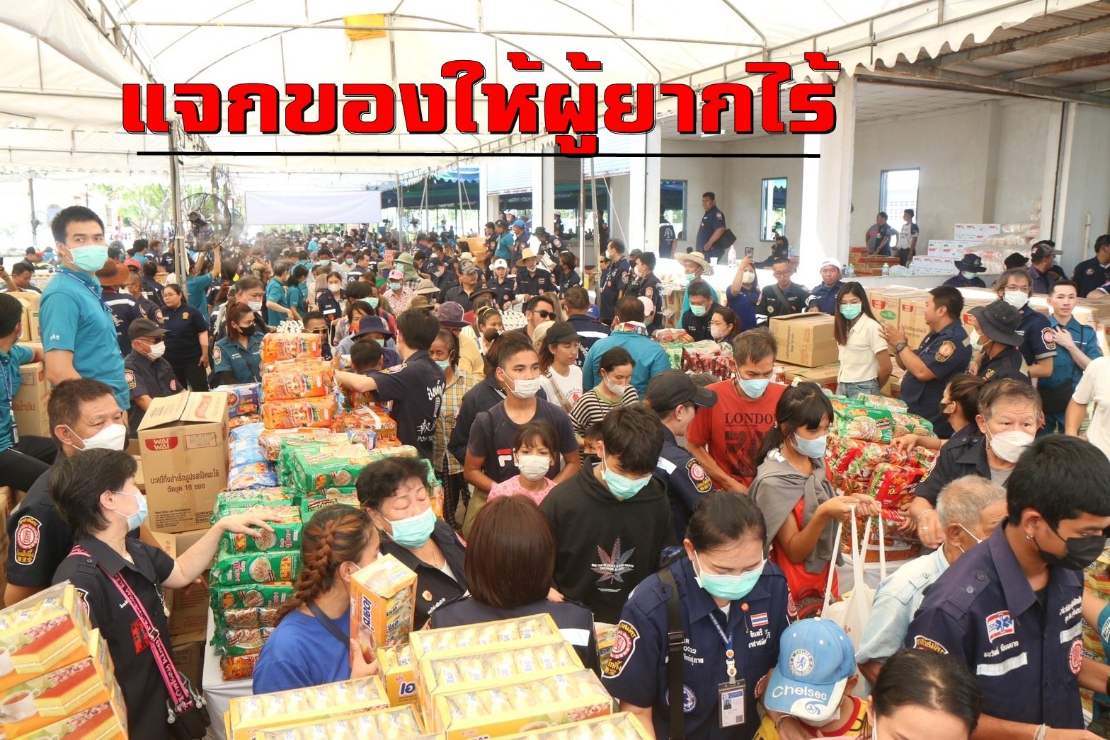 "ป่อเต็กตึ๊ง"จัดงานประเพณีทิ้งกระจาดปี66 แจกสิ่งของผู้ยากไร้ที่"บ้านแพ้ว" "ป่อเต็กตึ๊ง"จัดงานประเพณีทิ้งกระจาดปี66 แจกสิ่งของผู้ยากไร้ที่"บ้านแพ้ว"