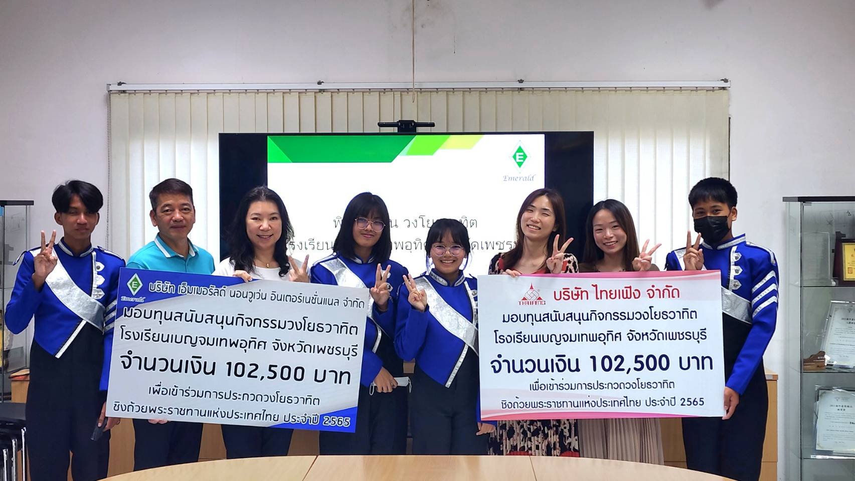 2บริษัทเอกชนไต้หวันมอบทุน สนับสนุนกิจกรรมโยธวาทิตจ.เพชรบุรีกว่า2แสนบาท