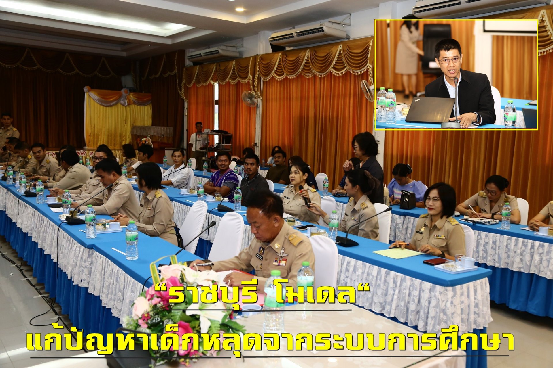 "กสศ."แก้ปัญหาเด็กหลุดจากระบบการศึกษา สร้าง"ราชบุรี โมเดล"ช่วยเหลือเยาวชน "กสศ."แก้ปัญหาเด็กหลุดจากระบบการศึกษา สร้าง"ราชบุรี โมเดล"ช่วยเหลือเยาวชน