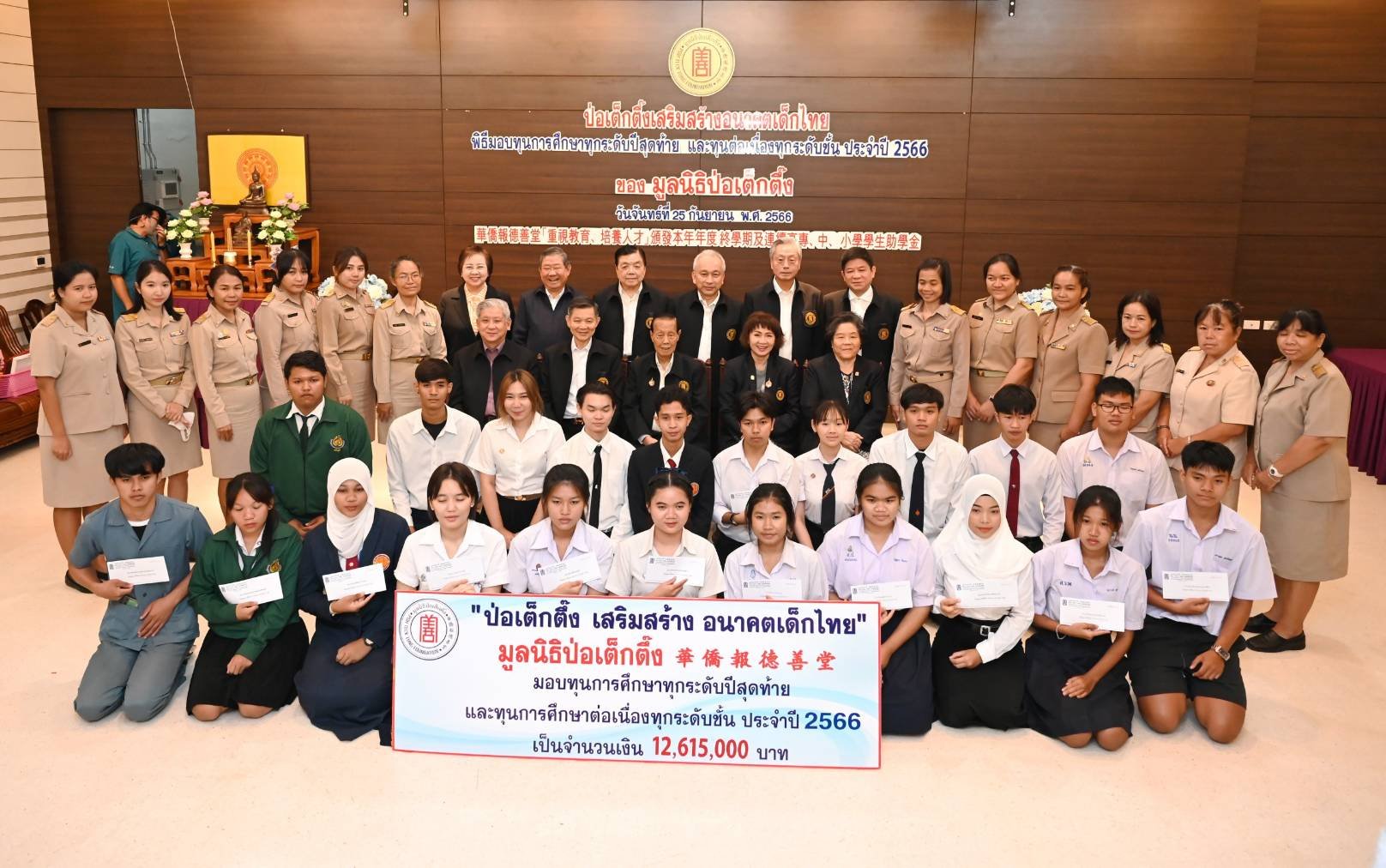 "ป่อเต็กตึ๊ง เสริมสร้าง อนาคตเด็กไทย” มอบทุนการศึกษาทุกระดับปีสุดท้ายและทุนฯต่อเนื่องฯ "ป่อเต็กตึ๊ง เสริมสร้าง อนาคตเด็กไทย” มอบทุนการศึกษาทุกระดับปีสุดท้ายและทุนฯต่อเนื่องฯ