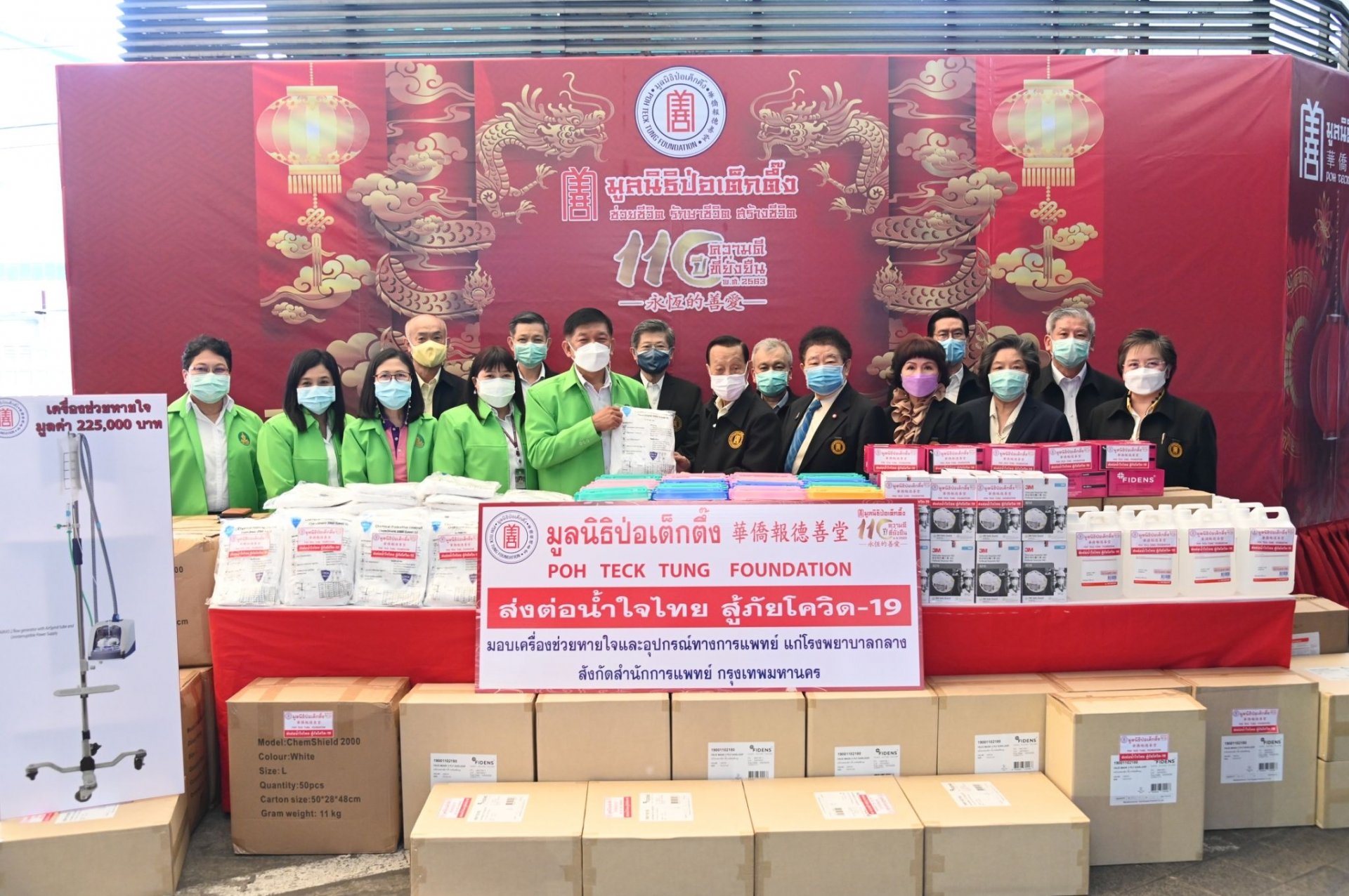 'ป่อเต็กตึ๊ง'มอบอุปกรณ์ฯ เสริมทัพบุคลากรแพทย์สู้ภัยโควิด 'ป่อเต็กตึ๊ง'มอบอุปกรณ์ฯ เสริมทัพบุคลากรแพทย์สู้ภัยโควิด