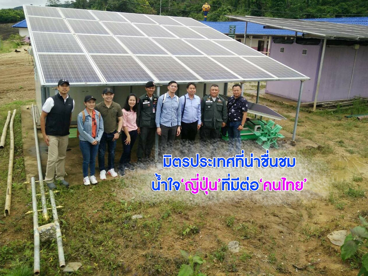 มิตรประเทศที่น่าชื่นชม     น้ำใจ’ญี่ปุ่น’ที่มีต่อ‘คนไทย’ มิตรประเทศที่น่าชื่นชม     น้ำใจ’ญี่ปุ่น’ที่มีต่อ‘คนไทย’