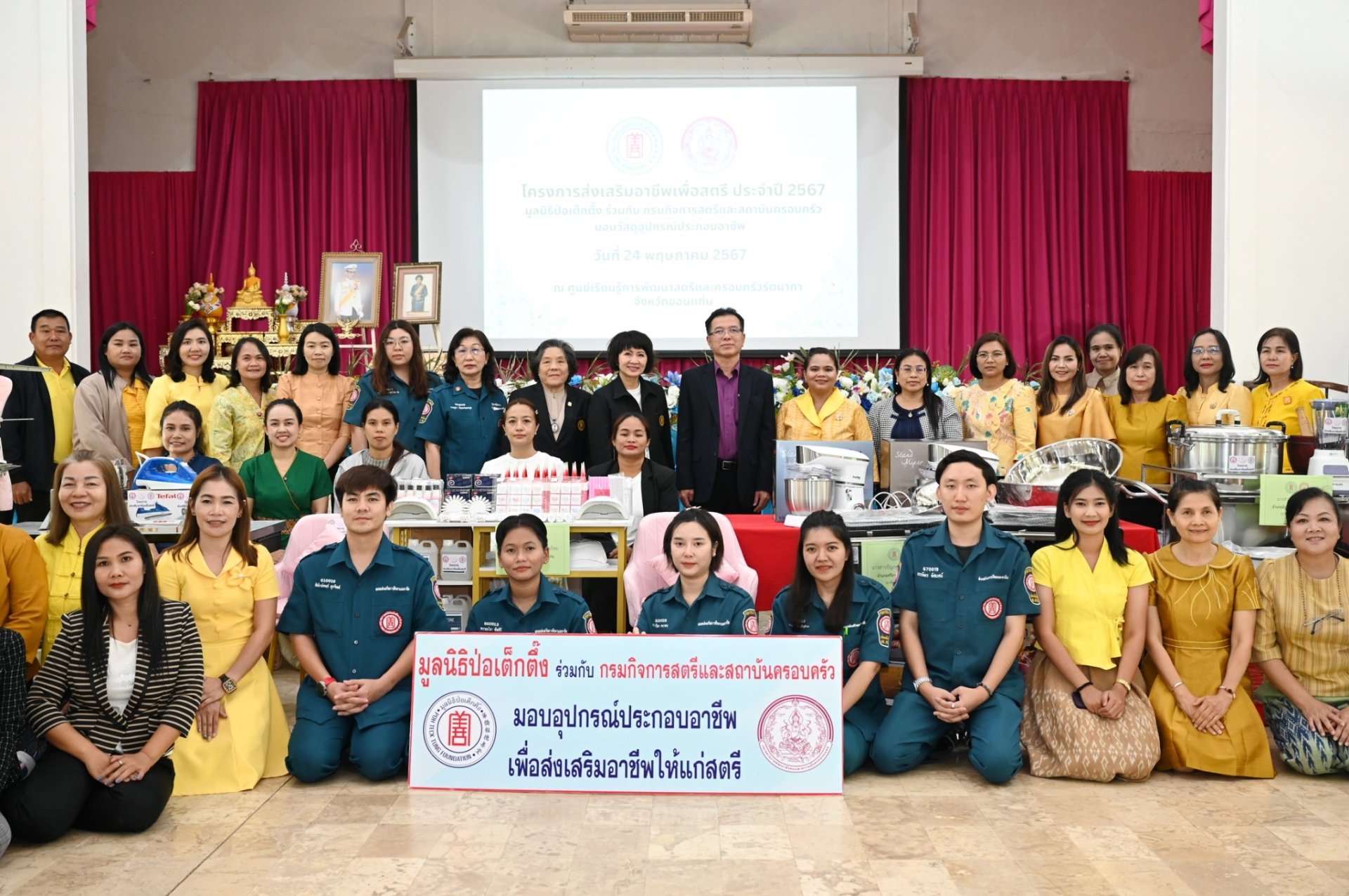 "ป่อเต็กตึ๊ง"จับมือกรมกิจการสตรีฯ มอบอุปกรณ์ประกอบอาชีพให้สตรีด้อยโอกาส