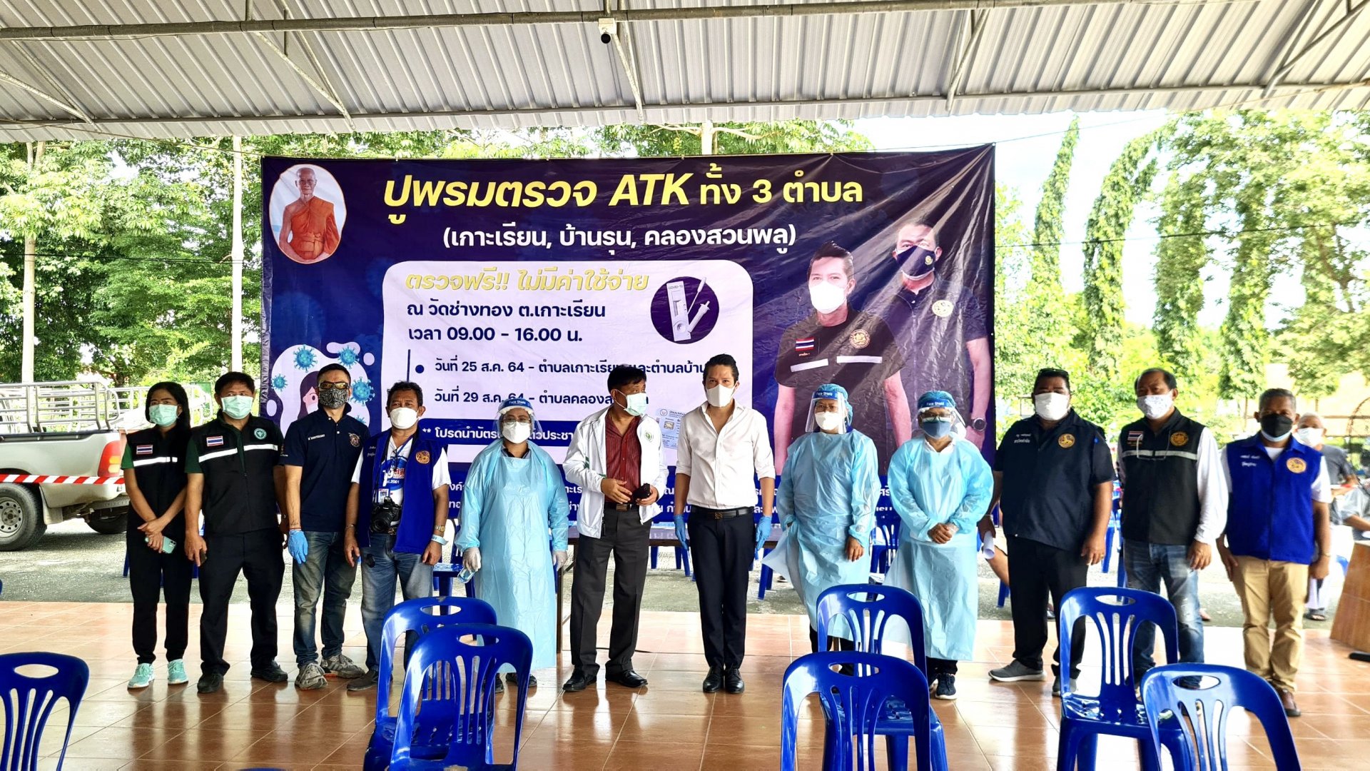 "อบต.เกาะเรียน"จัดโครงการ Atk ปูพรมตรวจเชื้อโควิดฯ3ตำบล "อบต.เกาะเรียน"จัดโครงการ Atk ปูพรมตรวจเชื้อโควิดฯ3ตำบล