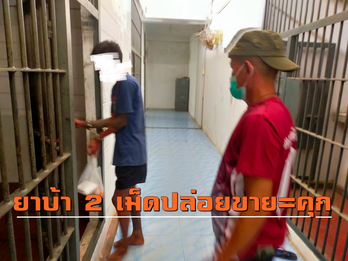 ยาบ้า2เม็ดจับบำบัดในคุกทันที ปกครองฯเจอหลักฐานซื้อขายทางมือถือ  ยาบ้า2เม็ดจับบำบัดในคุกทันที ปกครองฯเจอหลักฐานซื้อขายทางมือถือ
