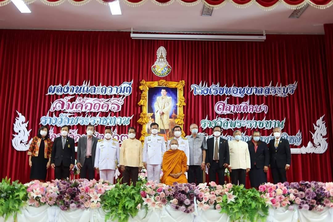 "อนุบาลสระบุรี"รับรางวัล "สถานศึกษาพระราชทาน”