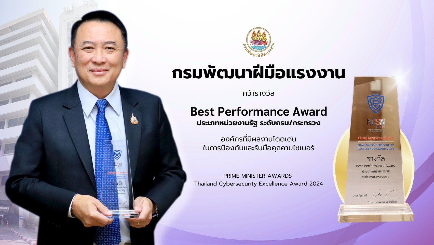 อธิบดีปลื้ม!"กพร."คว้าโล่รางวัล Best Performance Award จาก "สกมช." อธิบดีปลื้ม!"กพร."คว้าโล่รางวัล Best Performance Award จาก "สกมช."