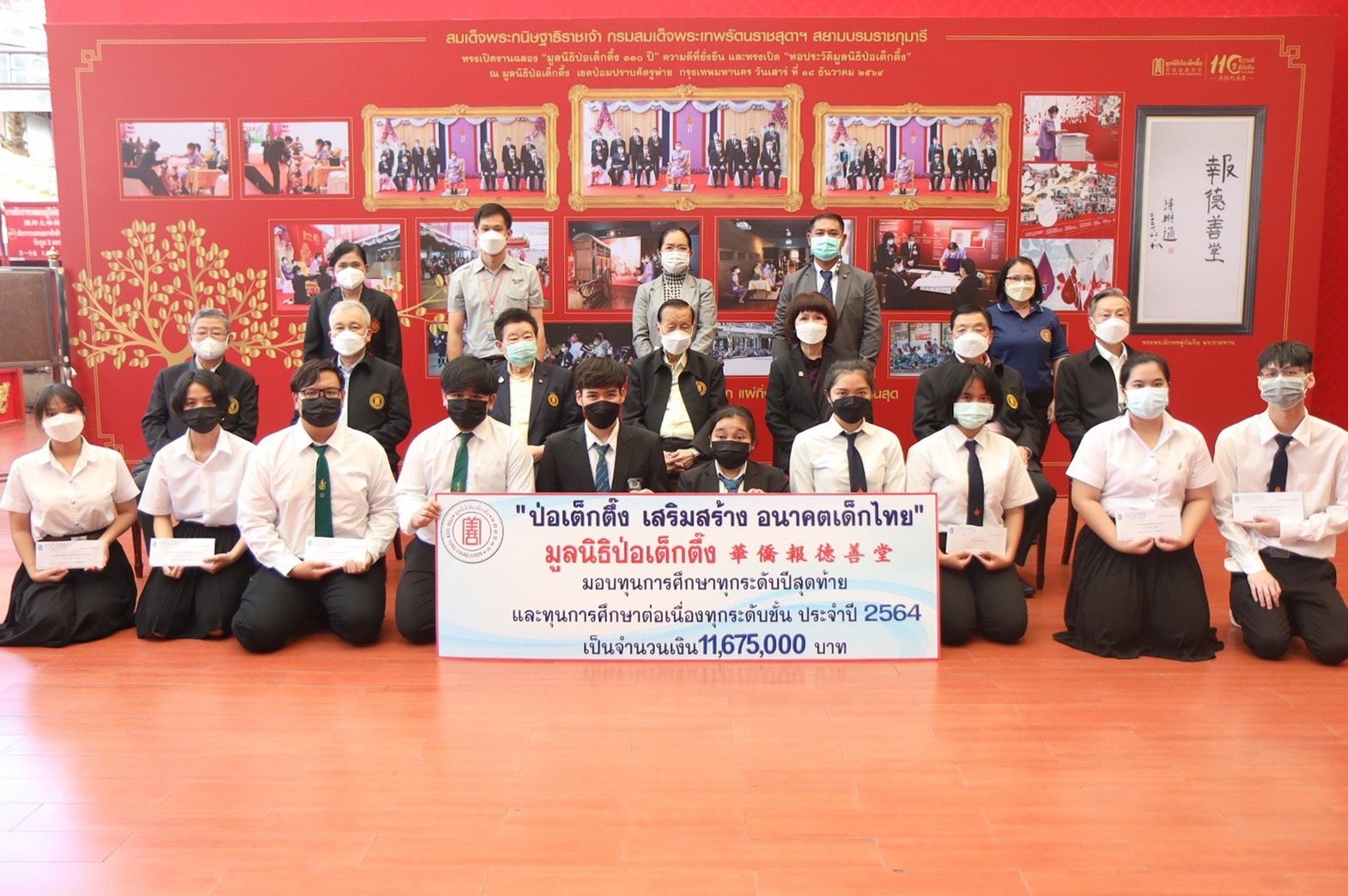 "ป่อเต็กตึ๊ง"เสริมสร้างอนาคตเด็กไทย มอบทุนการศึกษาทุกระดับปีสุดท้าย "ป่อเต็กตึ๊ง"เสริมสร้างอนาคตเด็กไทย มอบทุนการศึกษาทุกระดับปีสุดท้าย
