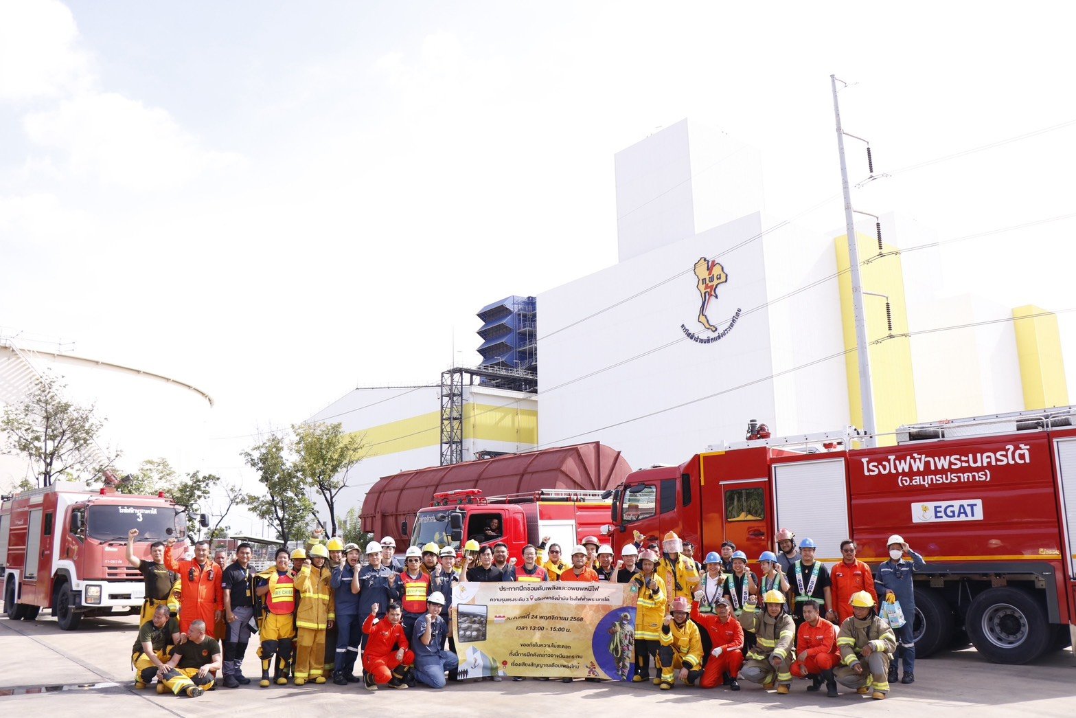 "กฟผ.พระนครใต้"ร่วมกับภาคีเครือข่าย ฝึกซ้อมแผนฉุกเฉินระดับ 3