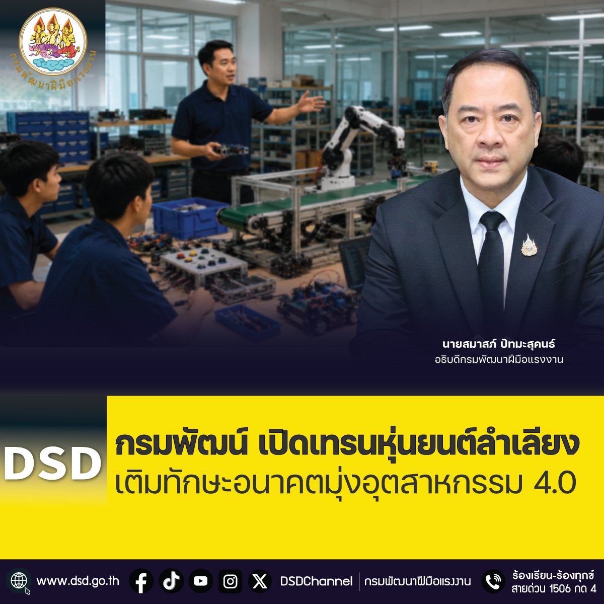 "กรมพัฒน์"เปิดเทรนหุ่นยนต์ลำเลียง เติมทักษะอนาคตมุ่งอุตสาหกรรม 4.0