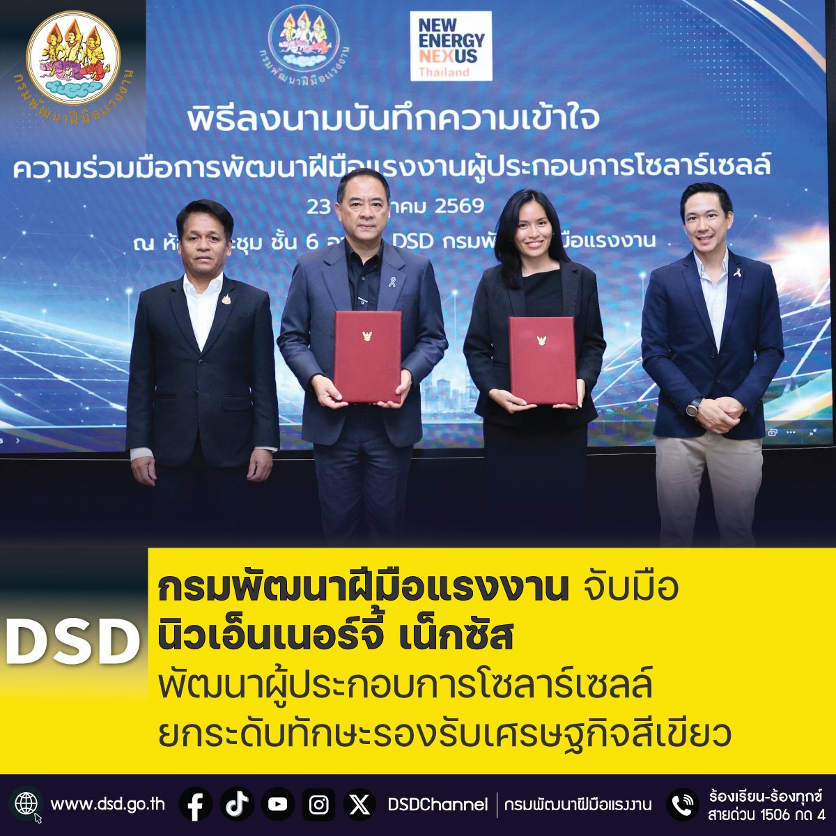 "กพร."จับมือ"นิวเอ็นเนอร์จี้ เน็กซัส" พัฒนาผู้ประกอบการโซลาร์เซลล์ 