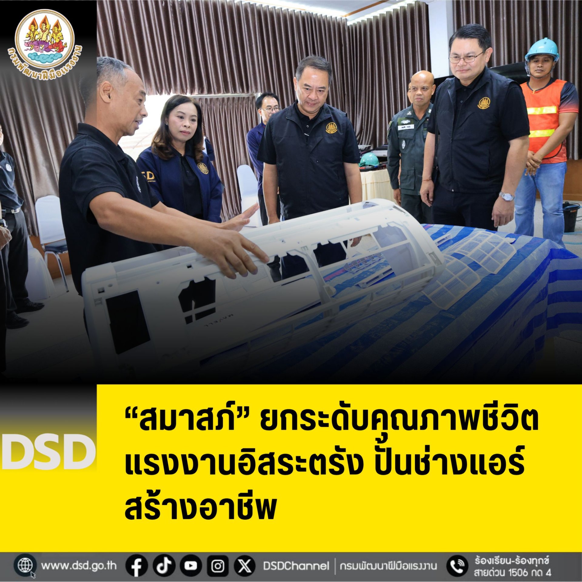"สมาสภ์"ยกระดับคุณภาพชีวิตแรงงาน อิสระตรัง-ปั้นช่างแอร์สร้างอาชีพ