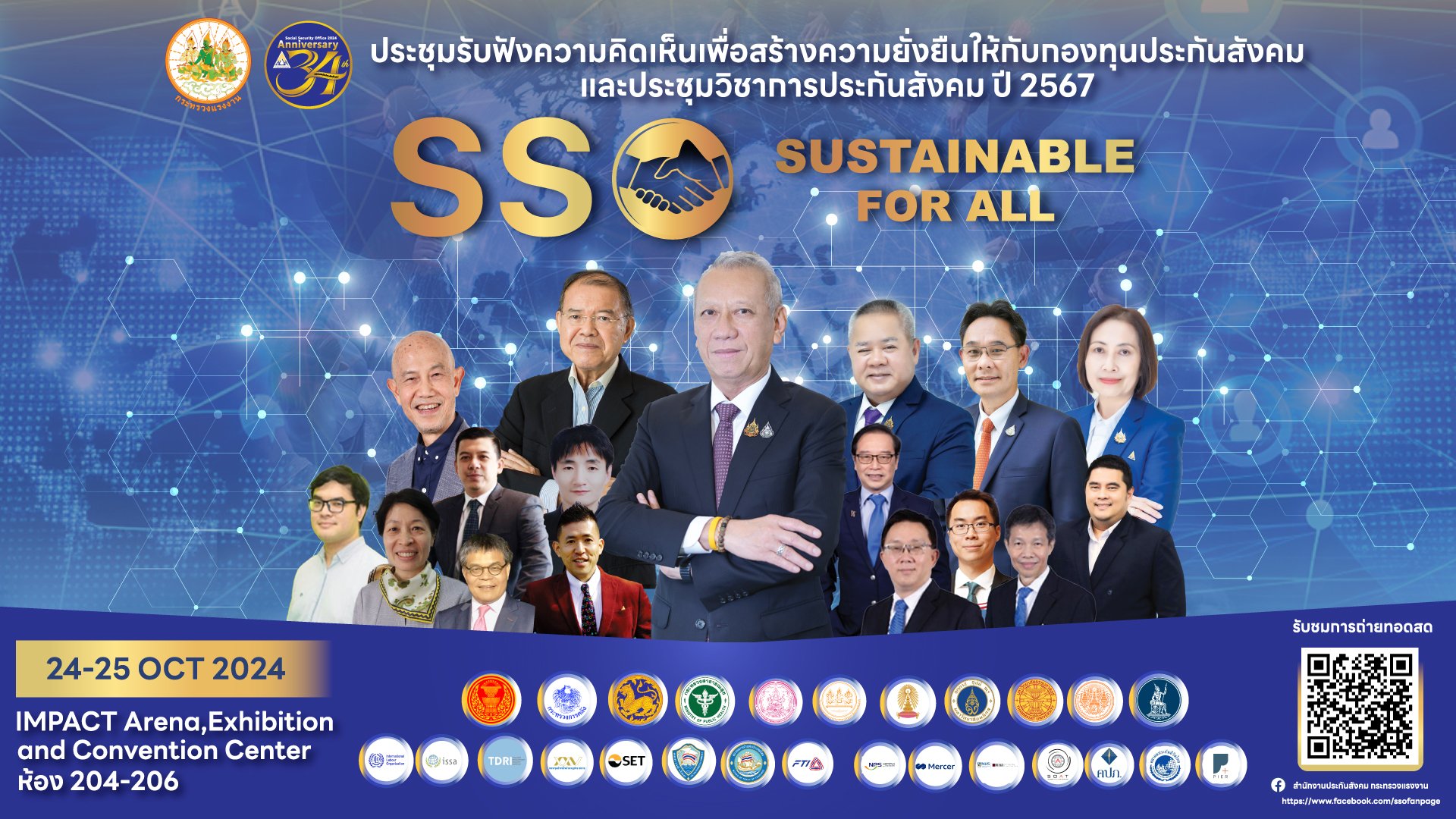 สปส.จัดประชุมรับฟังความคิดเห็น สร้างความยั่งยืนให้กับกองทุนประกันสังคม  สปส.จัดประชุมรับฟังความคิดเห็น สร้างความยั่งยืนให้กับกองทุนประกันสังคม