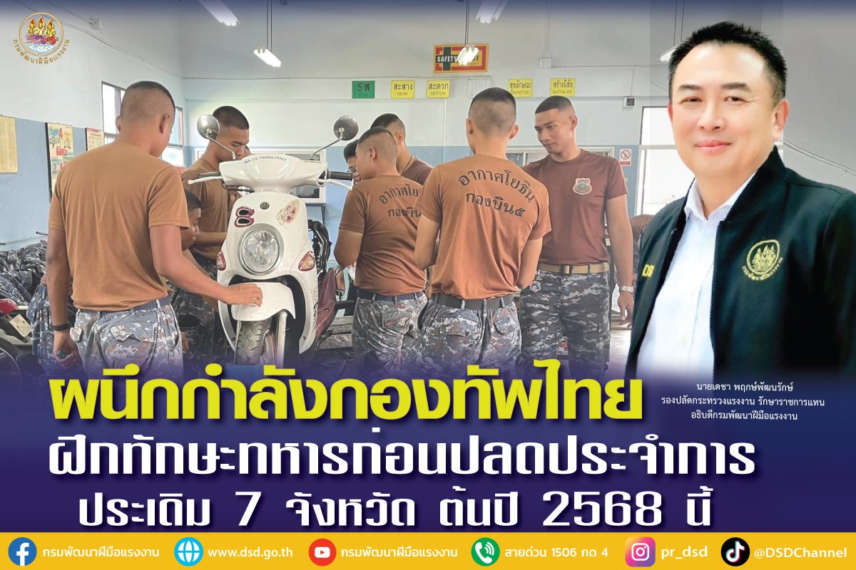 กรมพัฒนาฝีมือแรงงานผนึกกำลังกองทัพไทย ฝึกทักษะทหารก่อนปลดประจำการ กรมพัฒนาฝีมือแรงงานผนึกกำลังกองทัพไทย ฝึกทักษะทหารก่อนปลดประจำการ