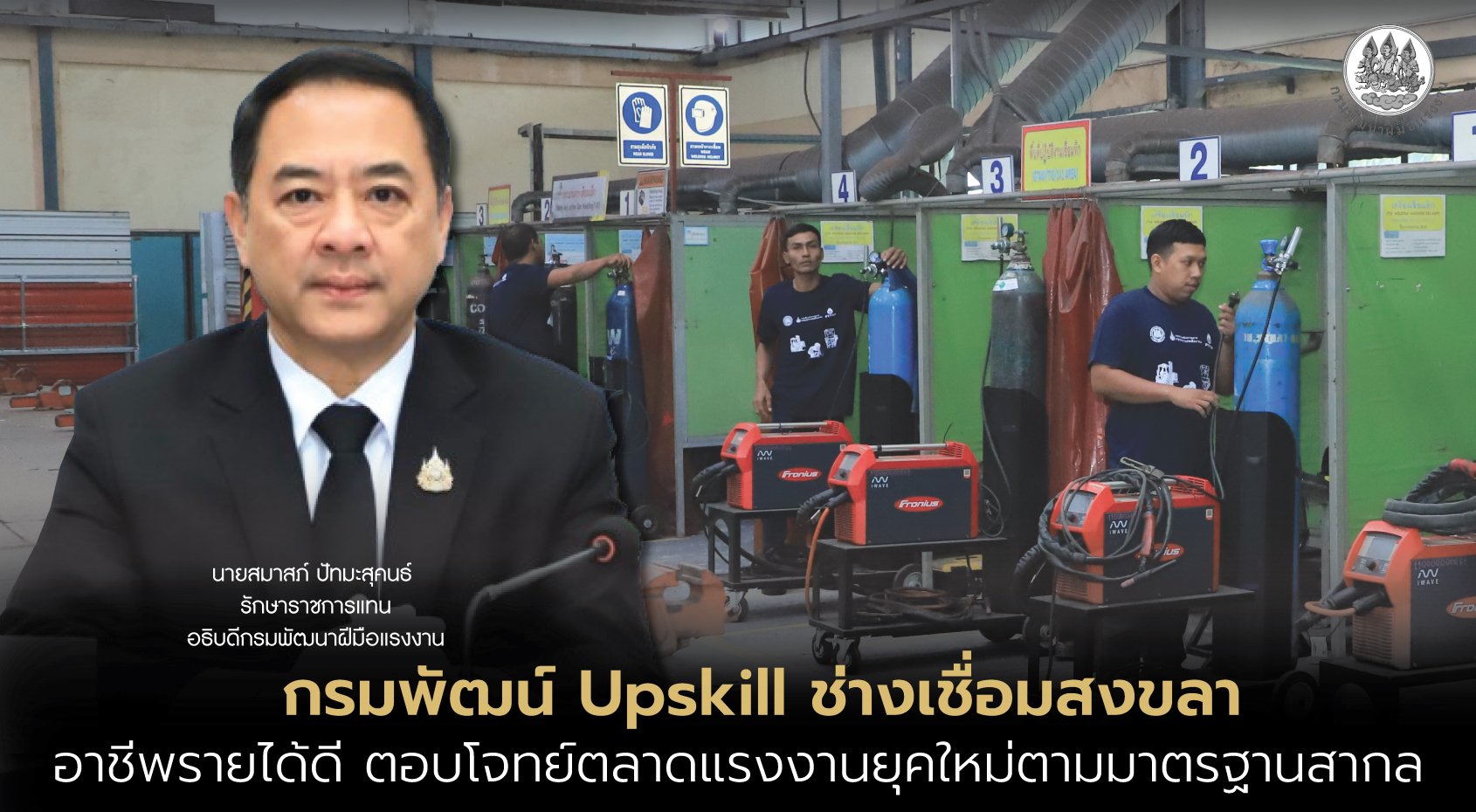 กรมพัฒน์ Upskill ช่างเชื่อม"สงขลา" อาชีพรายได้ดี-ตอบโจทย์ตลาดแรงงานยุคใหม่ กรมพัฒน์ Upskill ช่างเชื่อม"สงขลา" อาชีพรายได้ดี-ตอบโจทย์ตลาดแรงงานยุคใหม่