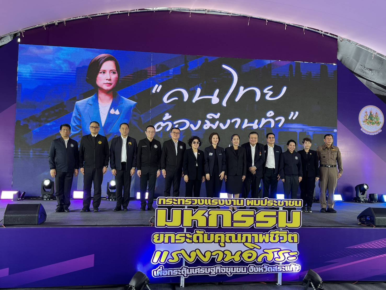 "รมว.แรงงาน"เปิดมหกรรมยกระดับคุณภาพชีวิตแรงงานอิสระ จ.สระแก้ว 