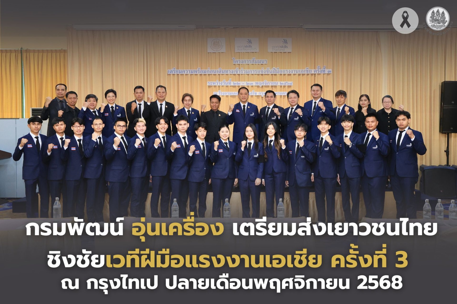 "กรมพัฒน์"อุ่นเครื่องเตรียมส่งเยาวชนไทย ชิงชัยเวทีฝีมือแรงงานเอเชีย ครั้งที่ 3