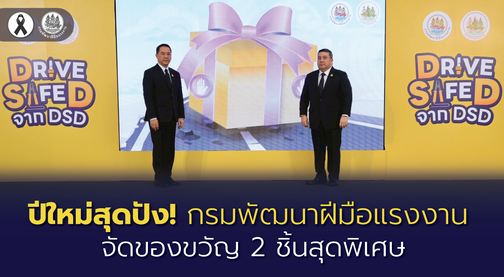 "กพร."จัดใหญ่แจกของขวัญปีใหม่ 2ชิ้นสุดพิเศษเปิดตรวจสภาพรถ-ฝึกอบรมออนไลน์220,000สิทธิ์ฟรี