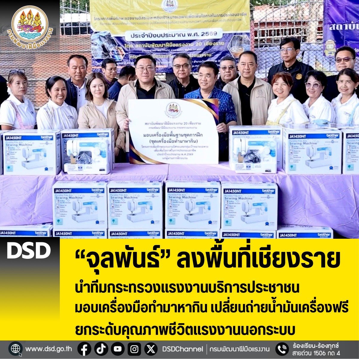 "จุลพันธ์"นำทีมก.แรงงานลงพื้นที่เชียงราย ยกระดับคุณภาพชีวิตแรงงานนอกระบบ