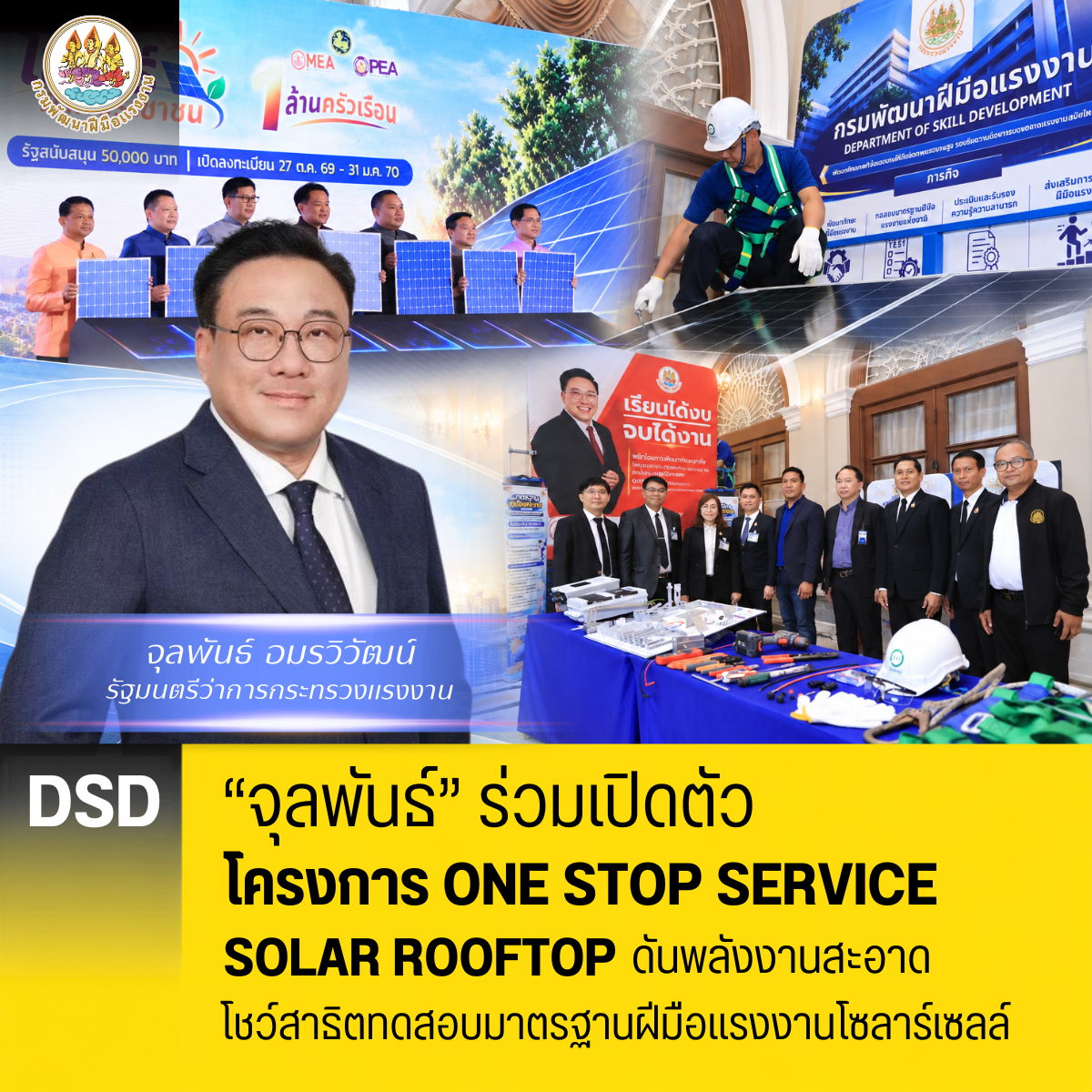 "จุลพันธ์"ร่วมเปิดตัวโครงการ ONE STOP SERVICE SOLAR ROOFTOP