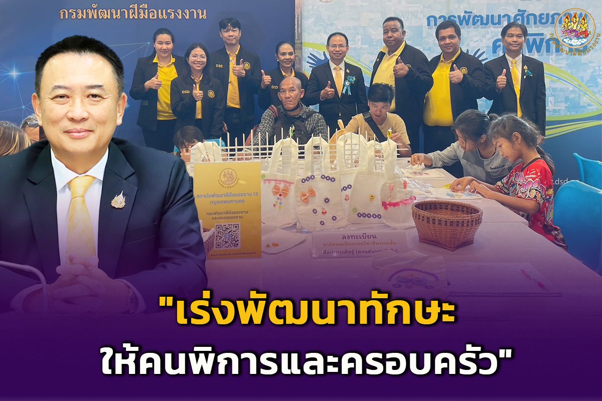 "กพร."เตรียมพร้อมเปิดหลักสูตร "ฝึกอบรมพัฒนาทักษะให้คนพิการ"