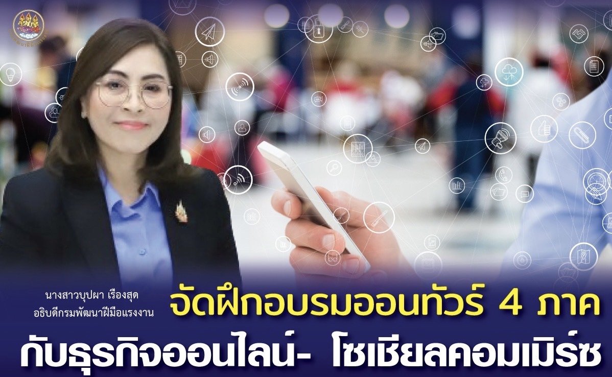 สมัครด่วน"กรมพัฒนาฝีมือแรงงาน" จัดฝึกอบรมออนทัวร์ 4 ภาค  สมัครด่วน"กรมพัฒนาฝีมือแรงงาน" จัดฝึกอบรมออนทัวร์ 4 ภาค