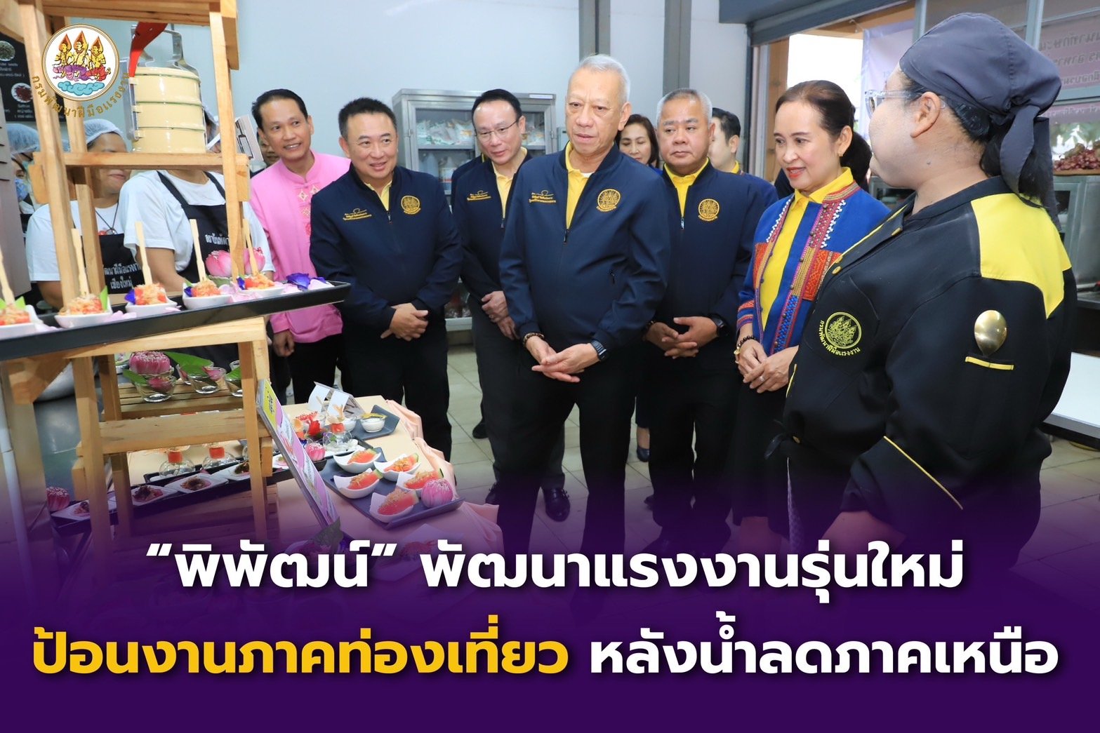 "พิพัฒน์"พัฒนาฝีมือแรงงานรุ่นใหม่ ฟื้นฟูเศรษฐกิจภาคเหนือหลังน้ำลด