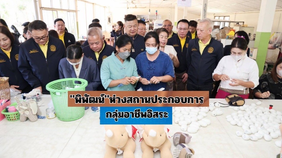 "พิพัฒน์"ห่วงสถานประกอบการกลุ่มอาชีพอิสระ ตามผลฟื้นฟูหลังน้ำลดให้กลับมาทำงานได้ปกติ 