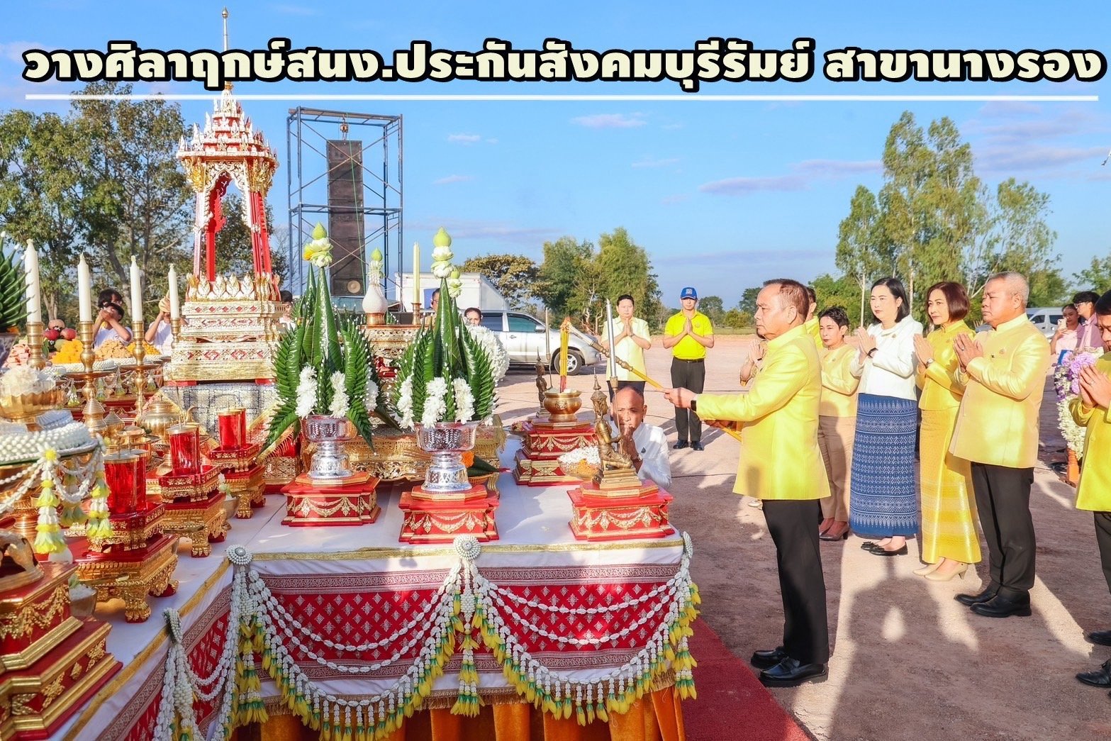 "เลขาฯอารี"วางศิลาฤกษ์สปส.บุรีรัมย์-สาขานางรอง พร้อมยกระดับการให้บริการ 10 อำเภอ