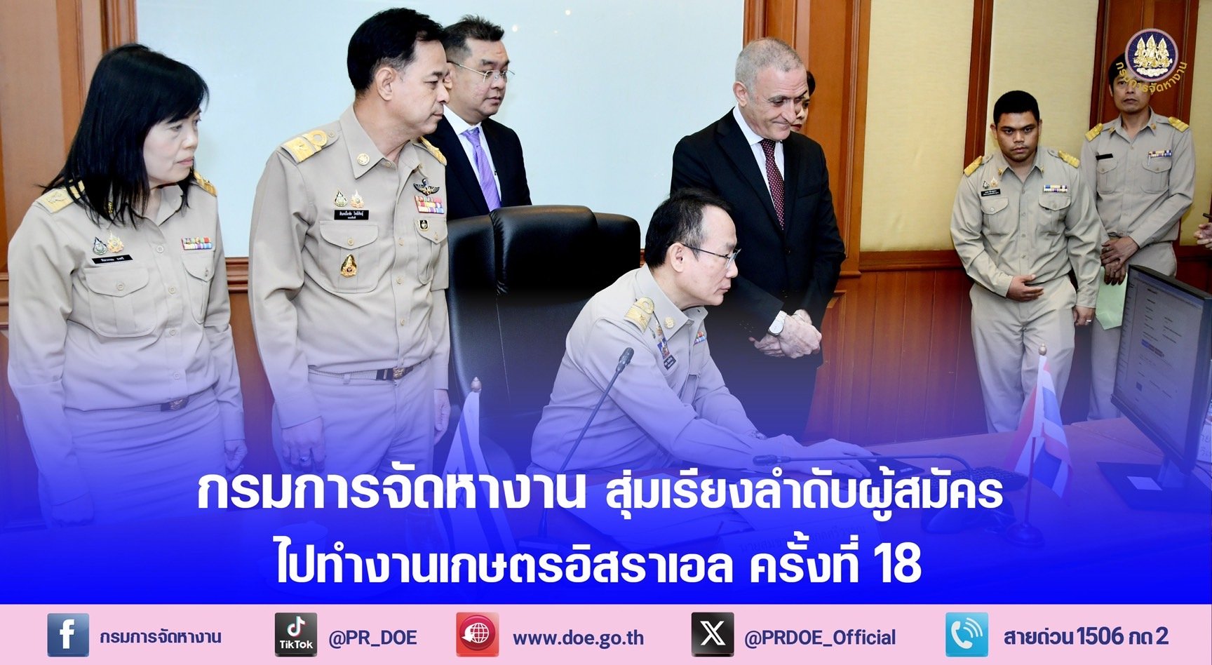 "กกจ."สุ่มลำดับผู้สมัครโครงการ TIC 13,000 อัตราทำงานภาคเกษตรในอิสราเอล "กกจ."สุ่มลำดับผู้สมัครโครงการ TIC 13,000 อัตราทำงานภาคเกษตรในอิสราเอล