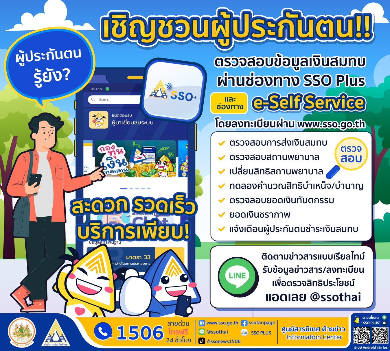 "ประกันสังคม"ชวนผู้ประกันตนหมั่นเช็ก ข้อมูลเงินสมทบ-การใช้สิทธิของตนเอง "ประกันสังคม"ชวนผู้ประกันตนหมั่นเช็ก ข้อมูลเงินสมทบ-การใช้สิทธิของตนเอง