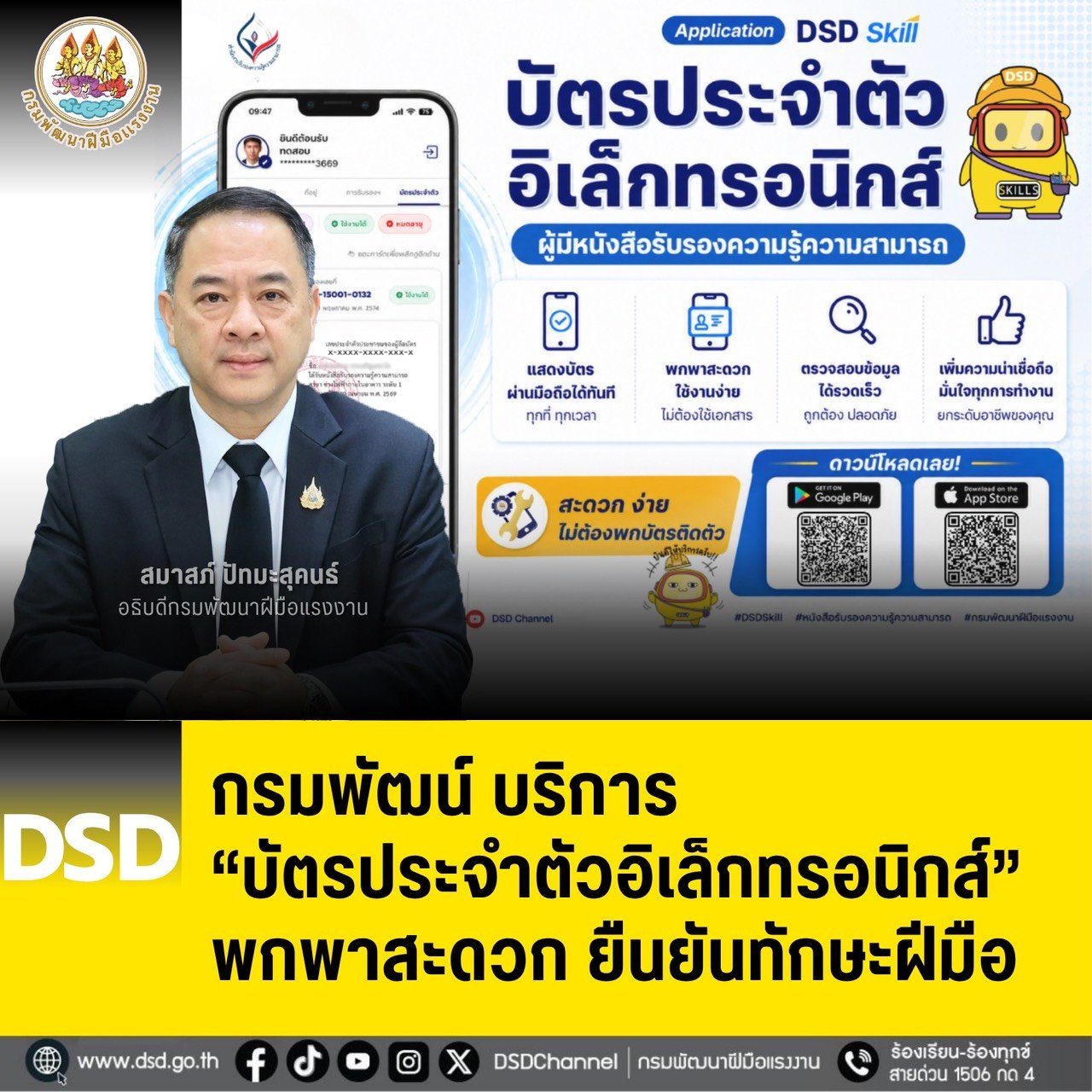 "กรมพัฒน์"บริการบัตรประจำตัวอิเล็กทรอนิกส์ พกพาสะดวก-ยืนยันทักษะฝีมือ