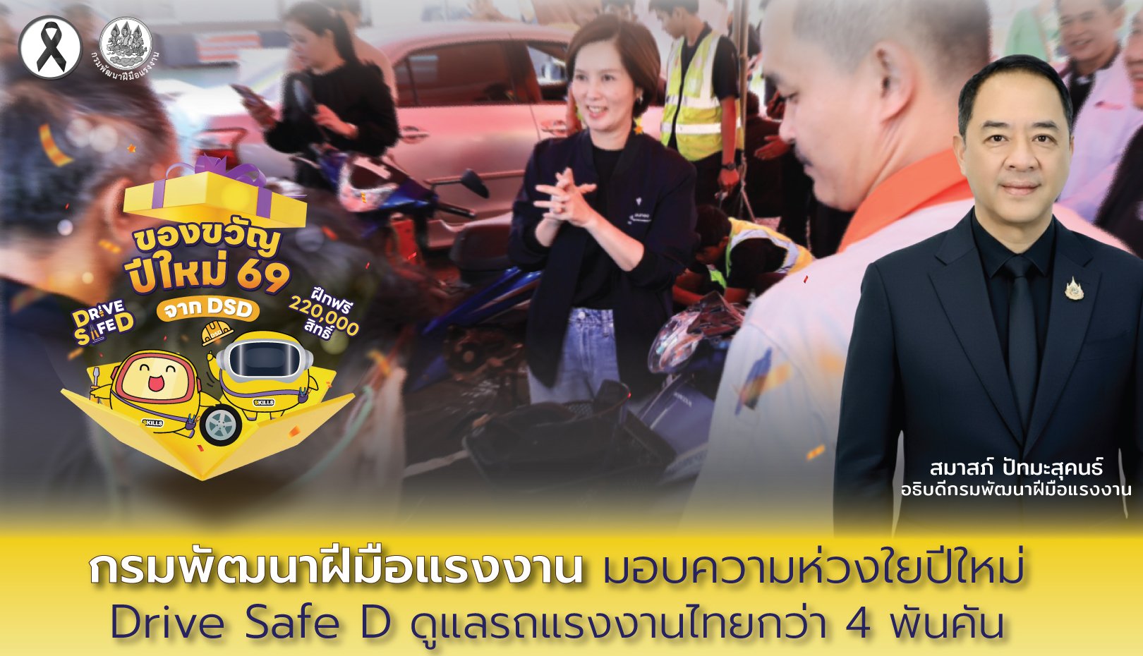 "กพร."ปลื้มผลงาน Drive Safe D ปชช.แห่ใช้บริการตรวจเช็ครถกว่า 4 พันคัน