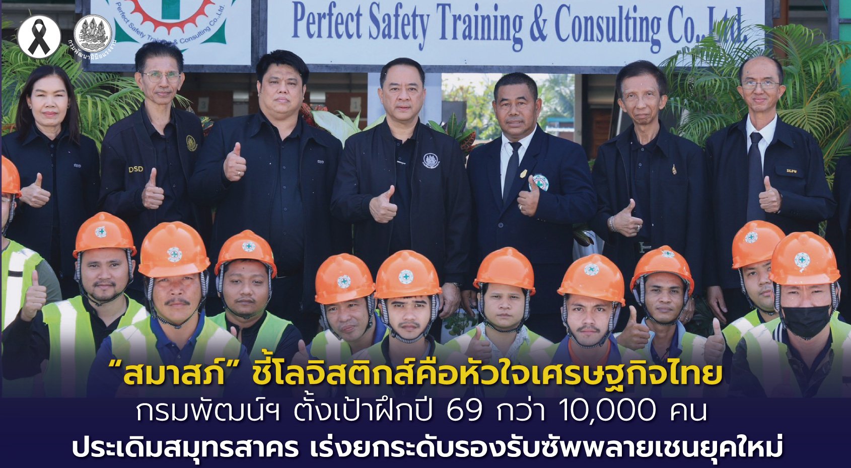 "สมาสภ์"ชี้โลจิสติกส์คือหัวใจเศรษฐกิจไทย เร่งยกระดับรองรับซัพพลายเชนยุคใหม่