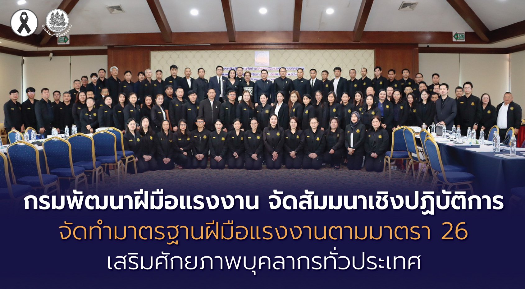 "กพร."จัดสัมมนาเชิงปฏิบัติการ เสริมศักยภาพบุคลากรทั่วประเทศ