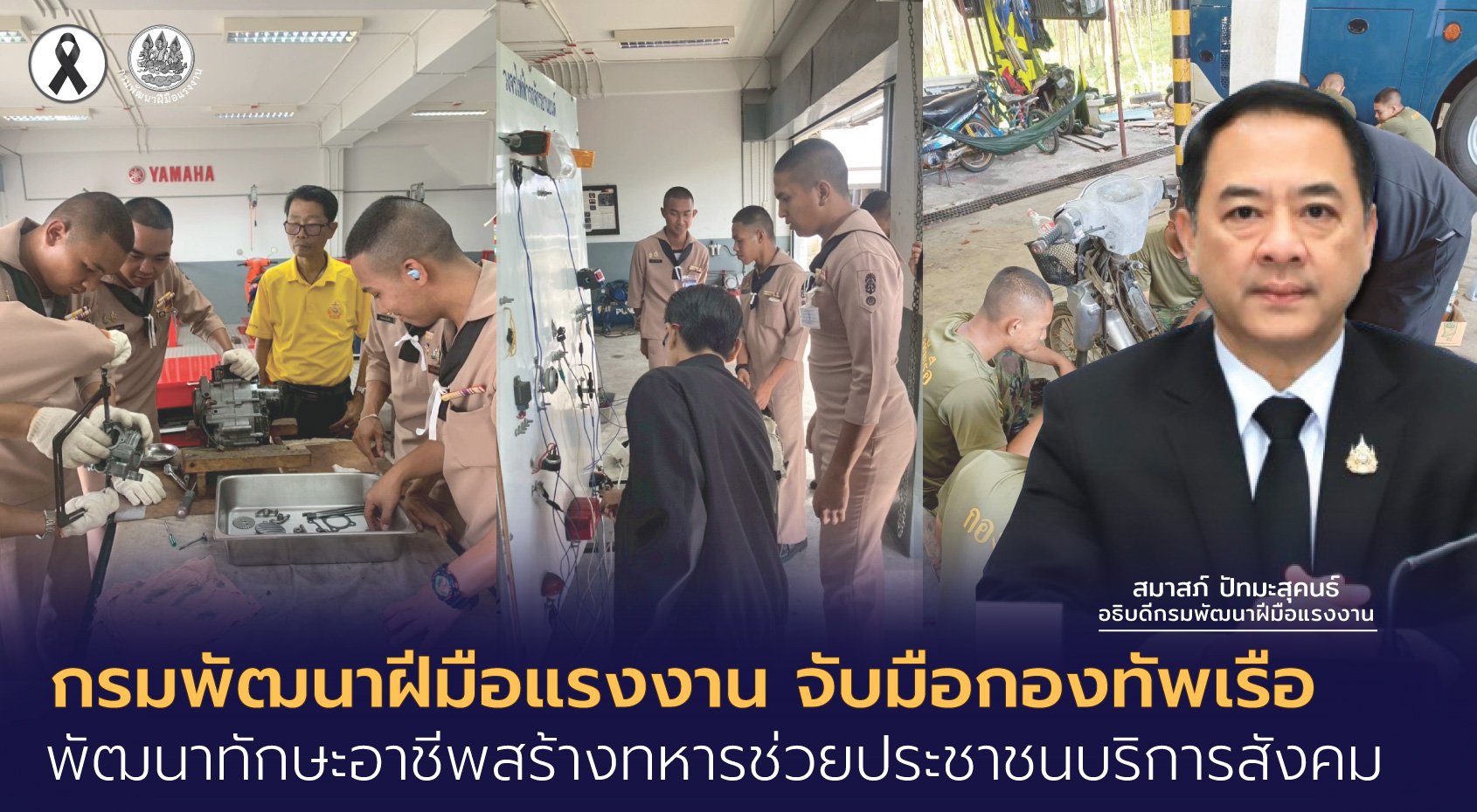 กรมพัฒนาฝีมือแรงงานจับมือกองทัพเรือ พัฒนาทักษะอาชีพสร้างทหารช่วยปชช.บริการสังคม