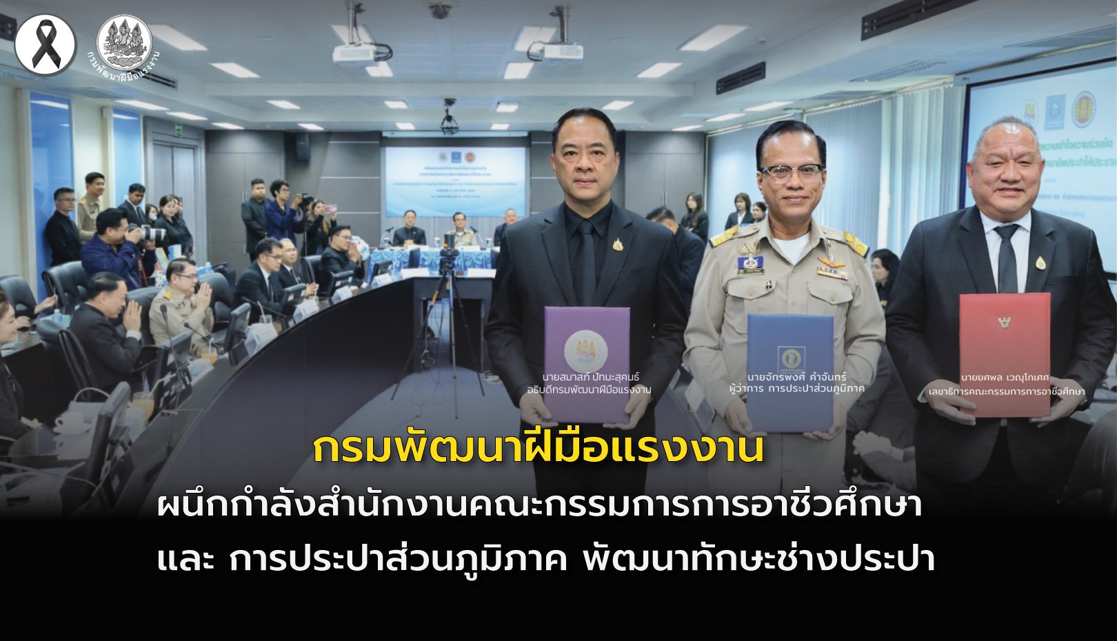 "กพร.-กอศ.-กปภ."ผนึกกำลังจัดโครงการ "ฝึกอาชีพประปาให้ประชาชน" 