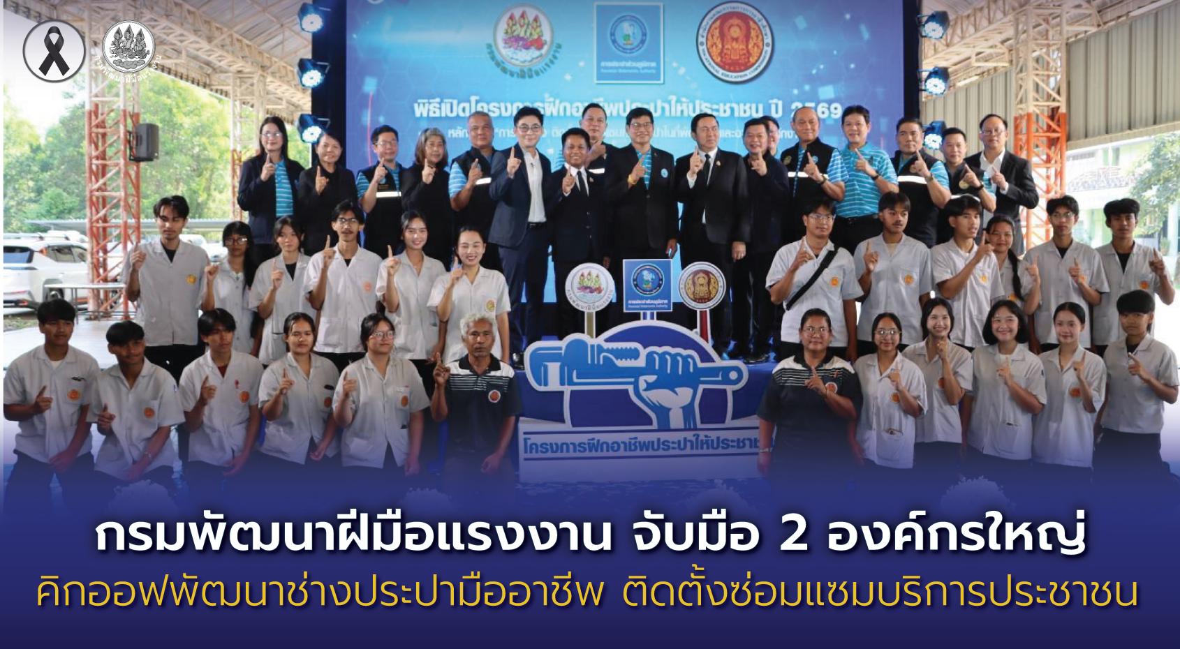 "กพร."จับมือ 2 องค์กรใหญ่ คิกออฟพัฒนาช่างประปามืออาชีพบริการปชช.