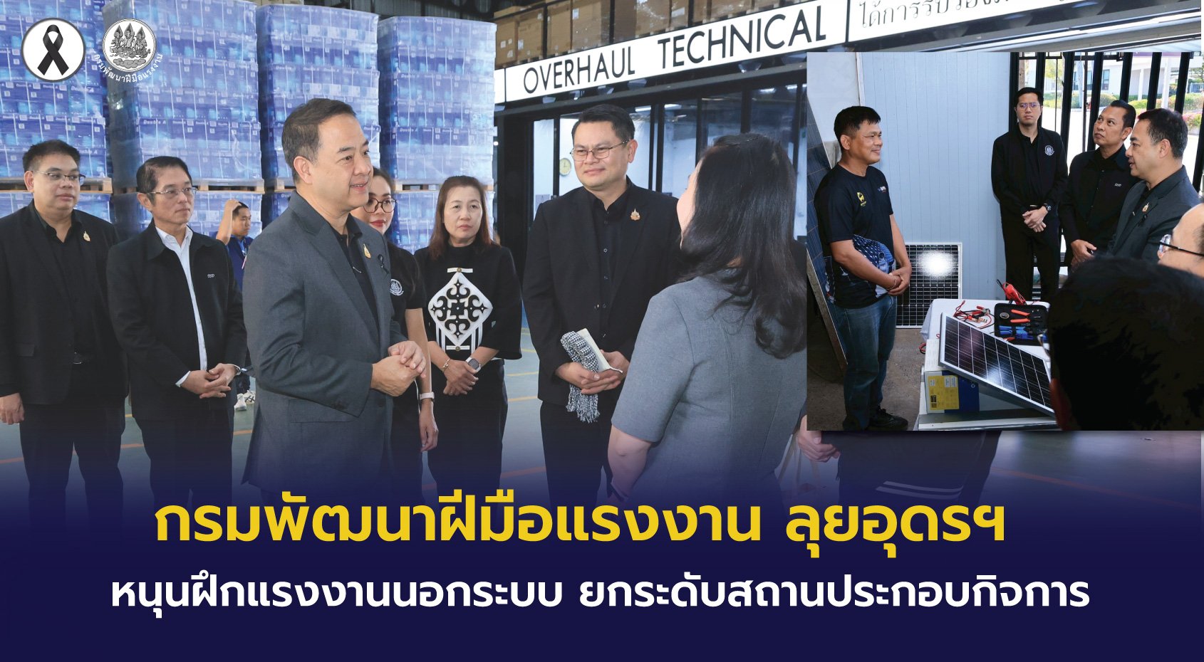 "กพร."ลุยอุดรฯหนุนฝึกแรงงานนอกระบบ ยกระดับสถานประกอบกิจการ