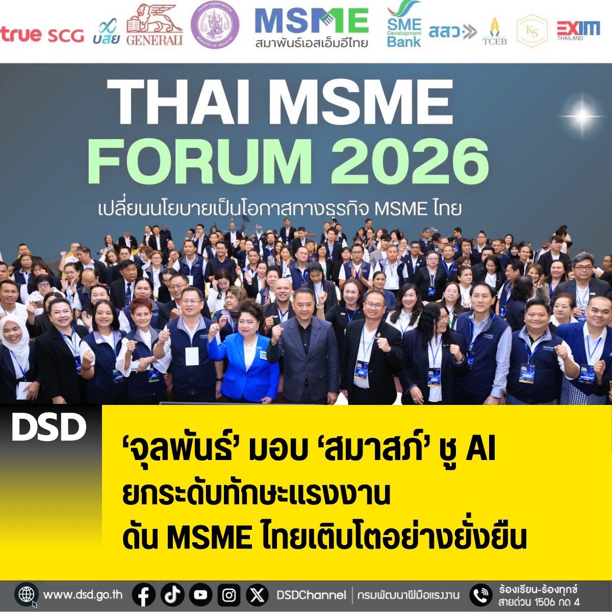 "จุลพันธ์"มอบ"สมาสภ์"ชู AI ยกระดับทักษะแรงงาน-ดันMSMEไทยเติบโตอย่างยั่งยืน
