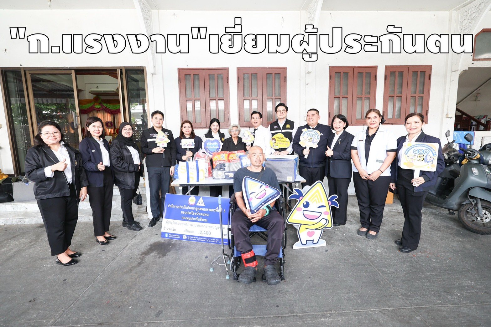 "รมว.แรงงาน"มอบหมายโฆษกกระทรวงฯ ลงพื้นที่เยี่ยมผู้ประกันตนสร้างขวัญกำลังใจ