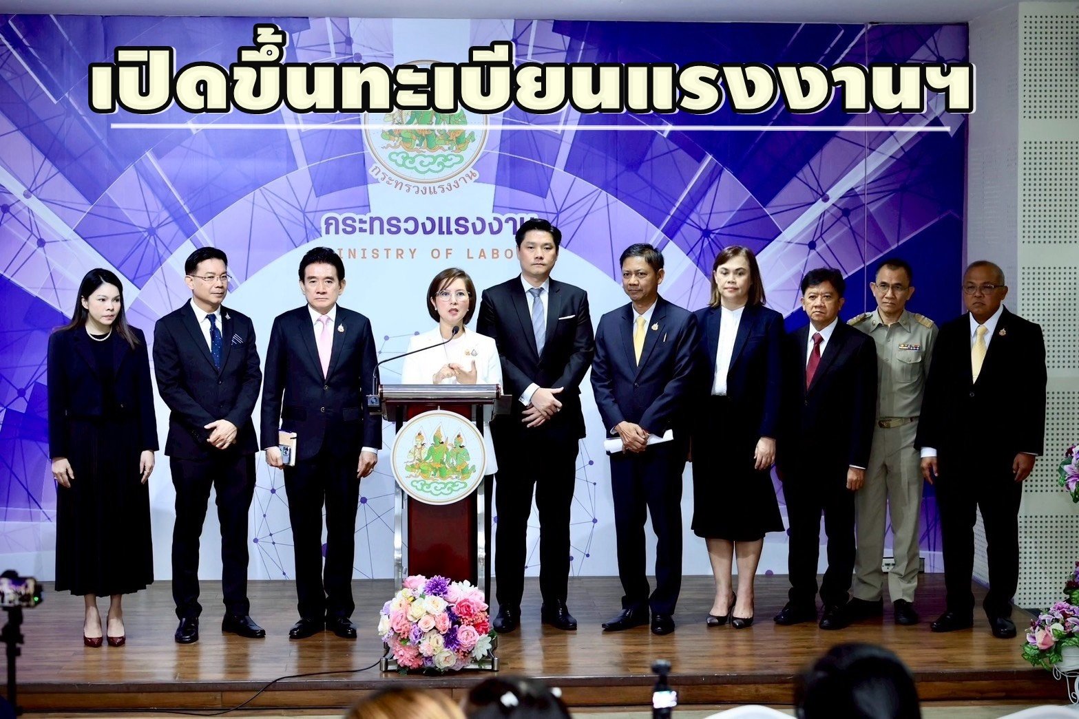 "รมว.แรงงาน"เปิดขึ้นทะเบียนแรงงาน สถานะไม่ถูกต้องตามกม.ผ่านออนไลน์เริ่ม15ต.ค.นี้!