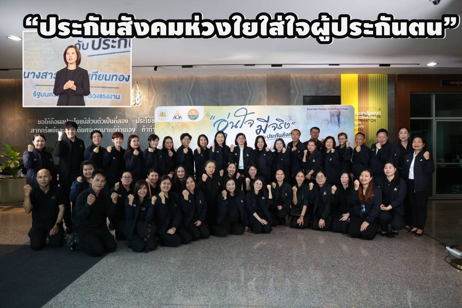 "รมว.แรงงาน"ลงพื้นที่ จ.สระแก้ว เปิดโครงการ"ประกันสังคมห่วงใยใส่ใจผู้ประกันตน"