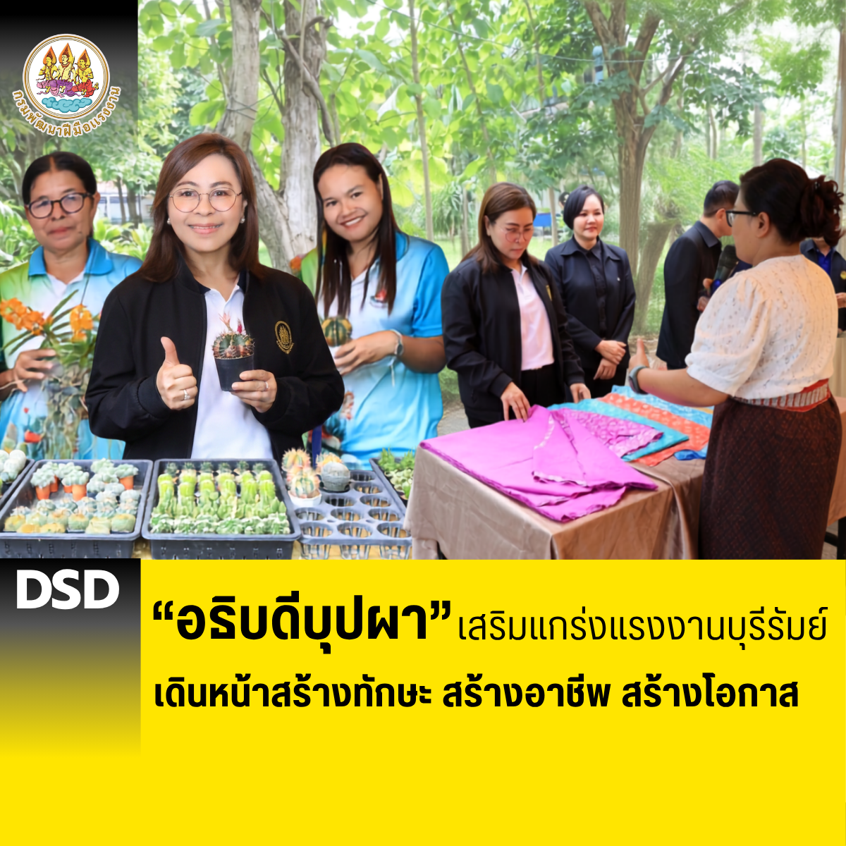 "อธิบดีบุปผา"เสริมแกร่งแรงงานบุรีรัมย์ เดินหน้าสร้างทักษะ-สร้างอาชีพ-สร้างโอกาส